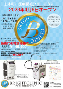 オープンキャンペーン先着100名様、通常価格の20%OFF!!のアイキャッチ画像