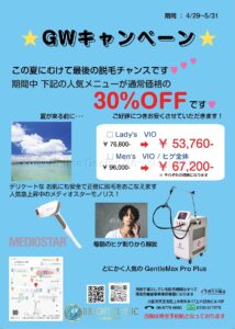ゴールデンウィークキャンペーンです ☆のアイキャッチ画像