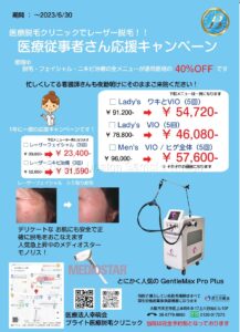 医療従事者のみなさん~必見です!のアイキャッチ画像