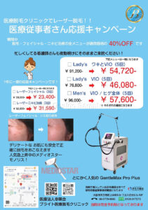 医療従事者のみなさん~必見です!のアイキャッチ画像