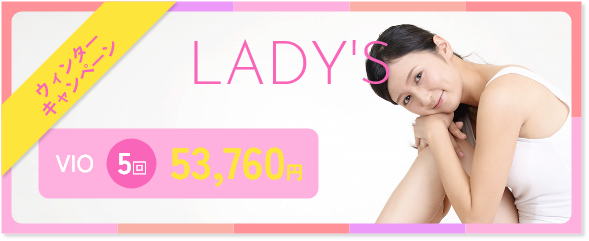 LADY'S VIO 5回 38,400円