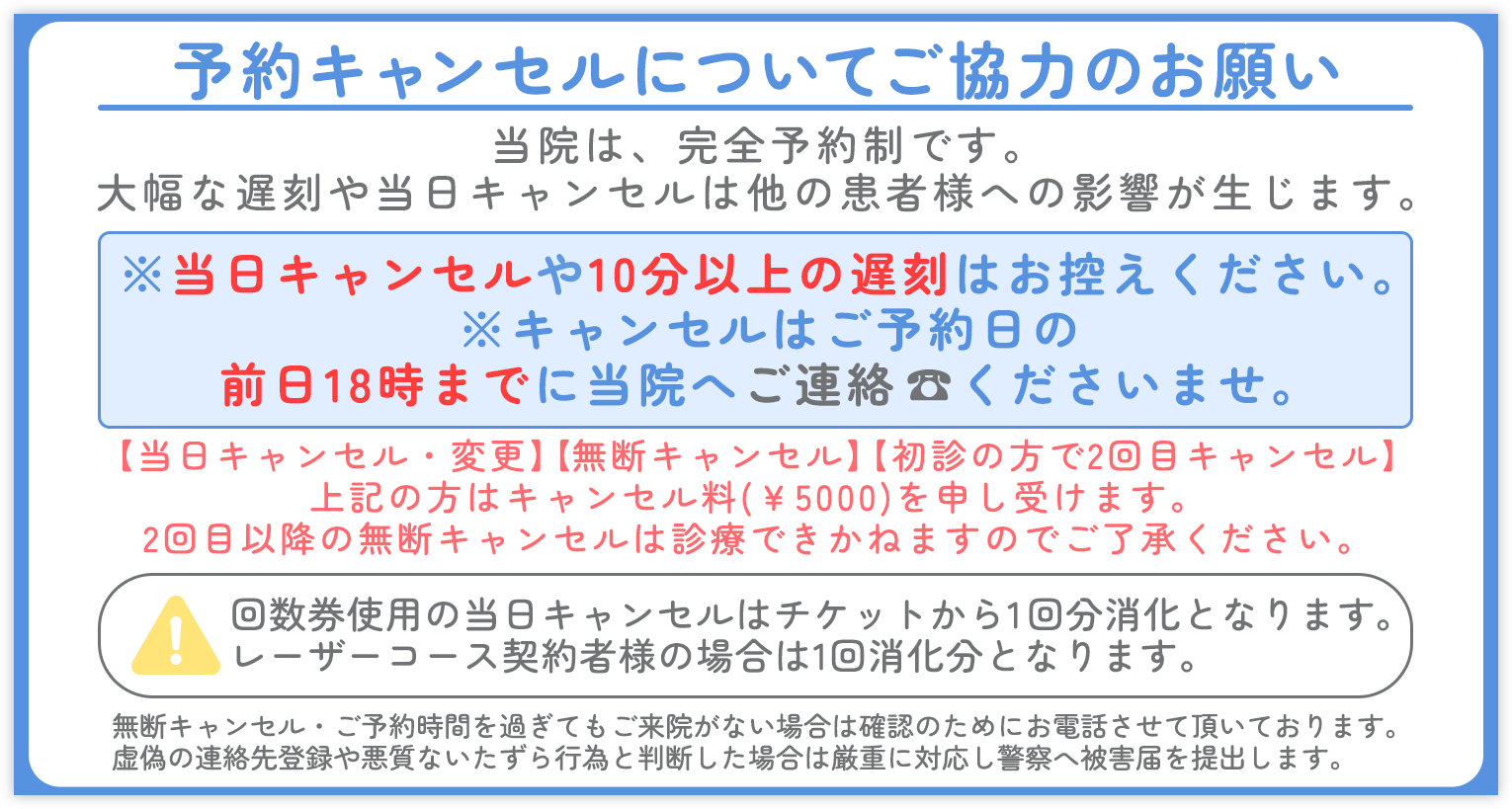 予約キャンセルについてご協力のお願い