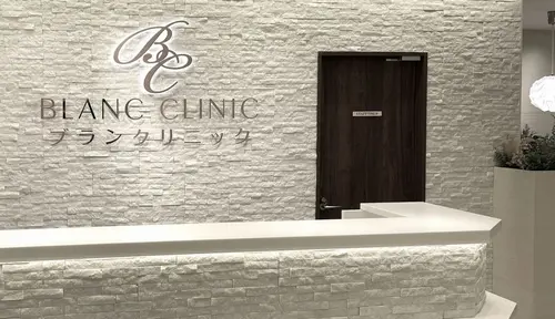 ブランクリニックの医療脱毛